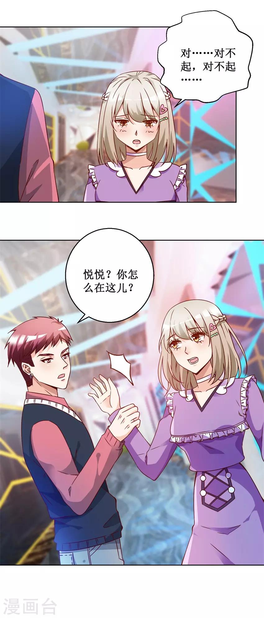 《恋爱真香定律》第71话 头晕眼花 第18页
