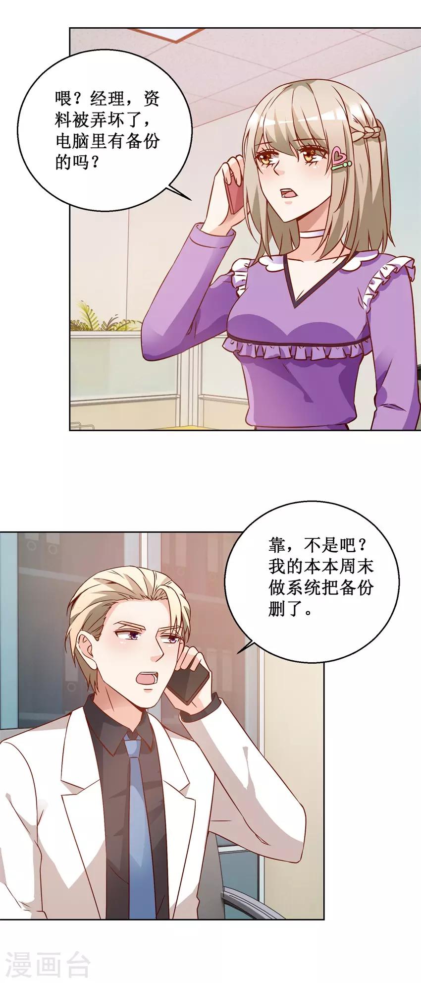 《恋爱真香定律》第71话 头晕眼花 第2页