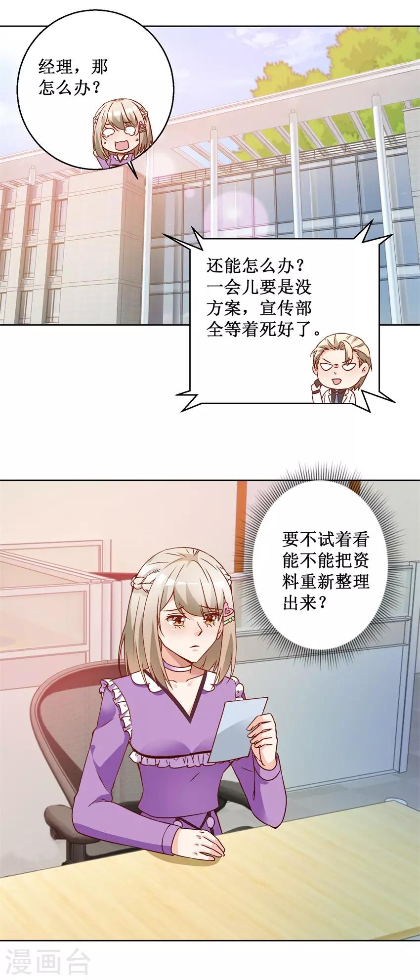 《恋爱真香定律》第71话 头晕眼花 第3页