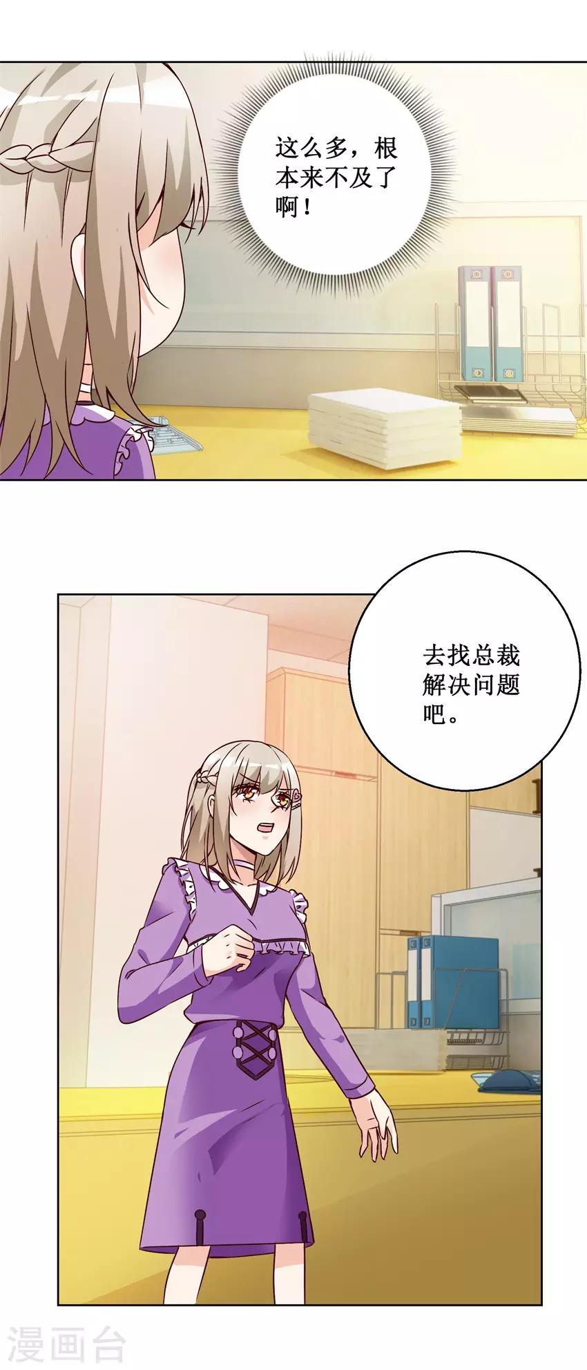 《恋爱真香定律》第71话 头晕眼花 第4页