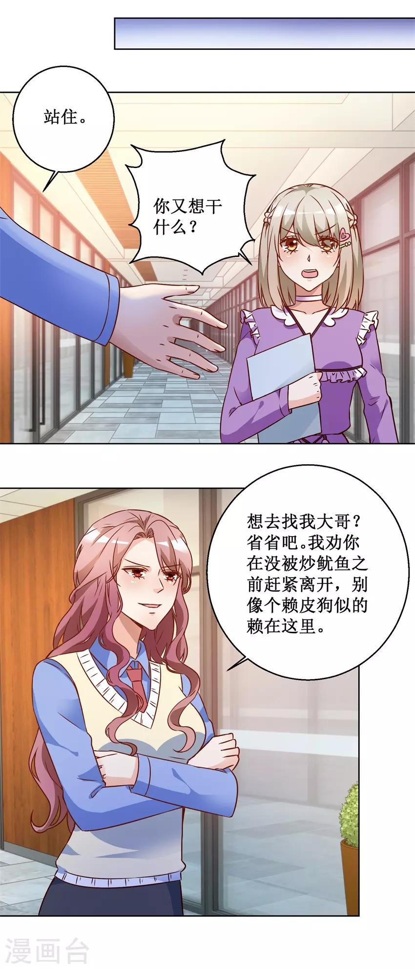 《恋爱真香定律》第71话 头晕眼花 第5页