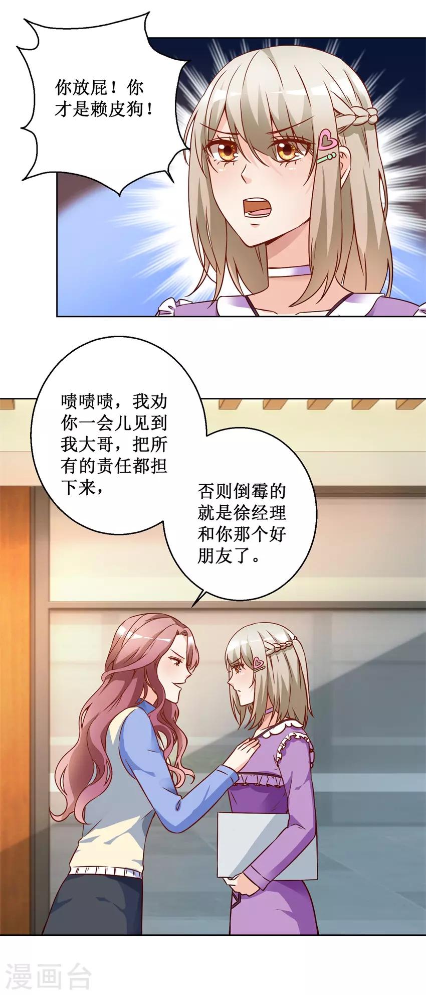 《恋爱真香定律》第71话 头晕眼花 第6页