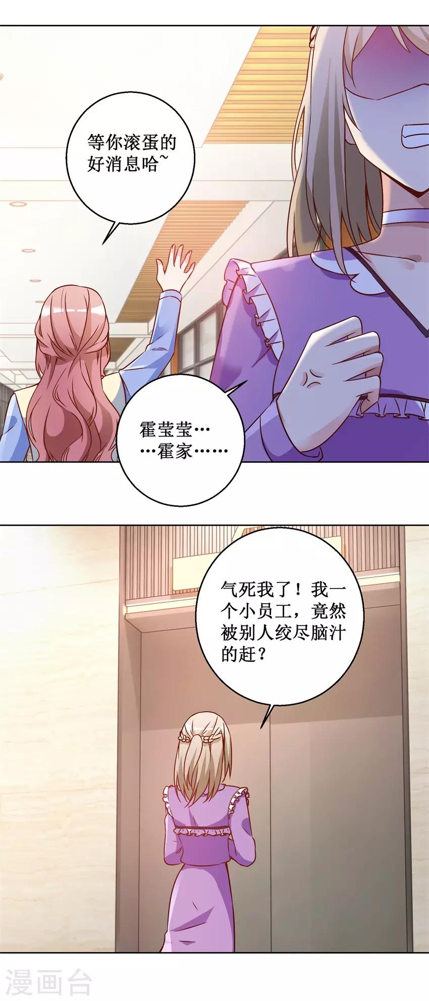 《恋爱真香定律》第71话 头晕眼花 第7页