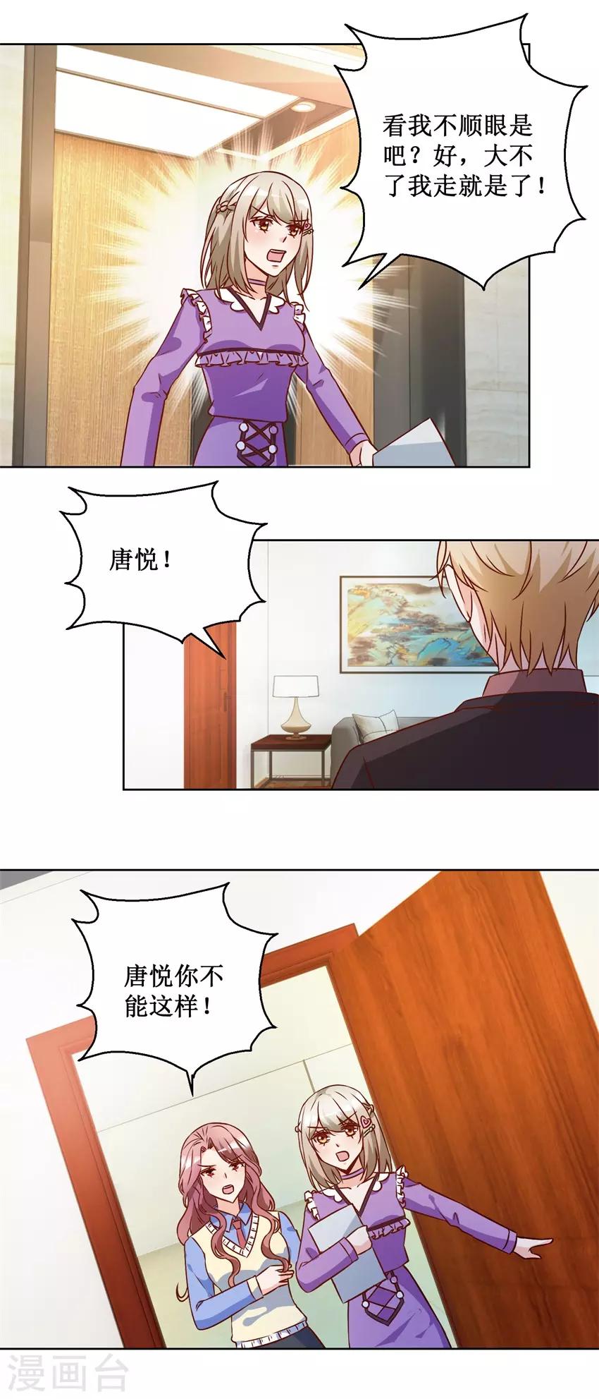 《恋爱真香定律》第71话 头晕眼花 第8页