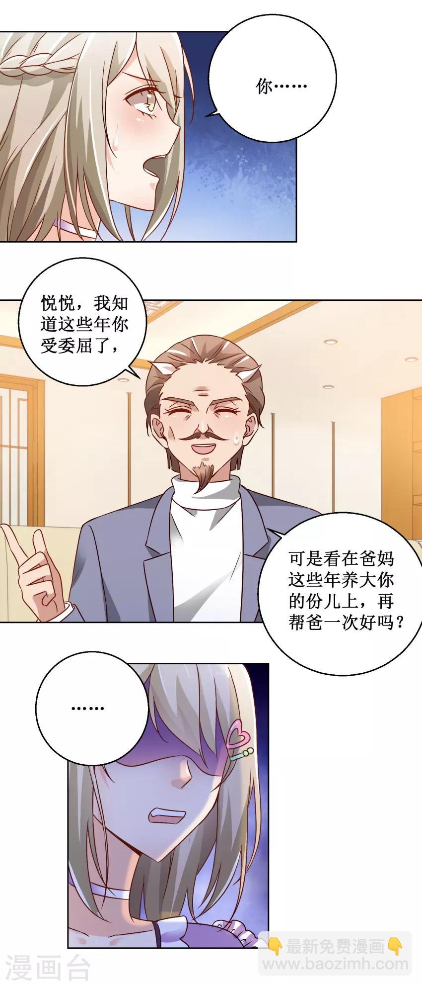 《恋爱真香定律》第69话 决定辞职 第10页
