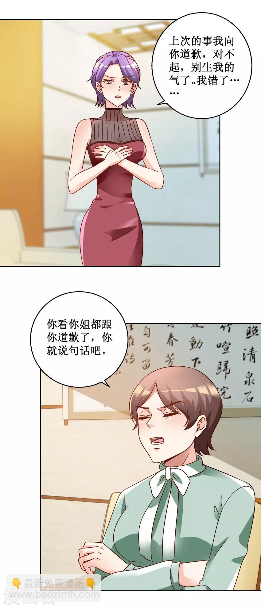 《恋爱真香定律》第69话 决定辞职 第11页
