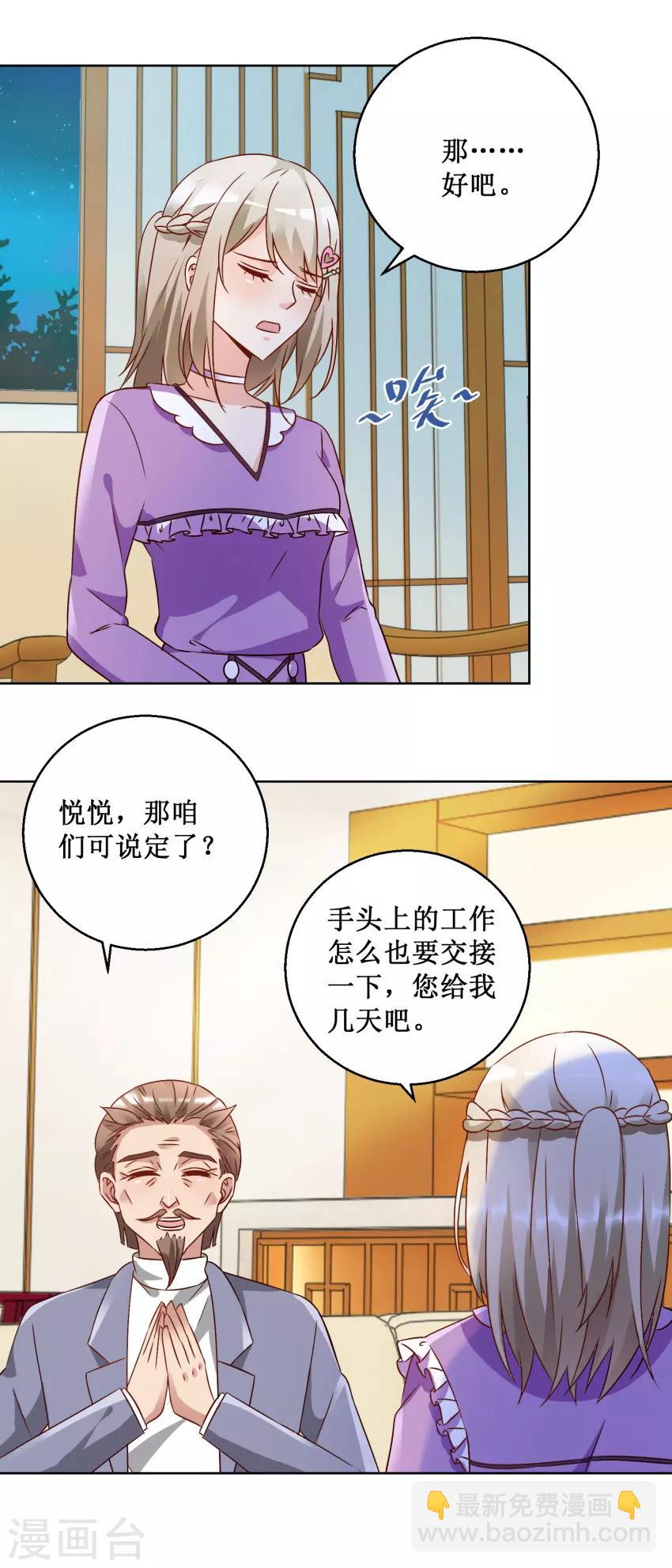 《恋爱真香定律》第69话 决定辞职 第12页