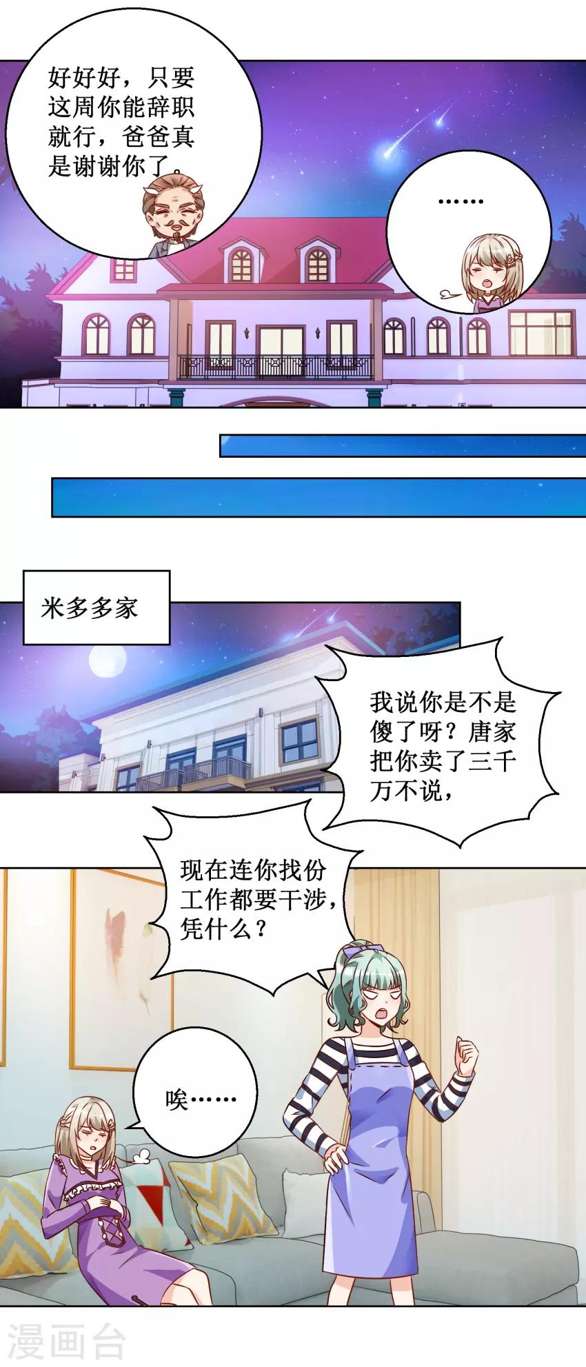 《恋爱真香定律》第69话 决定辞职 第13页
