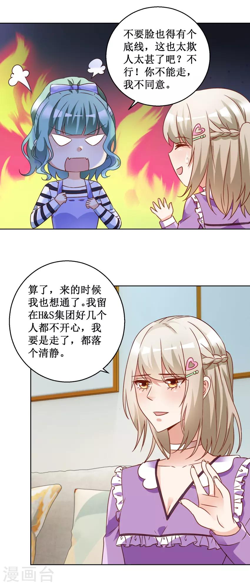 《恋爱真香定律》第69话 决定辞职 第14页