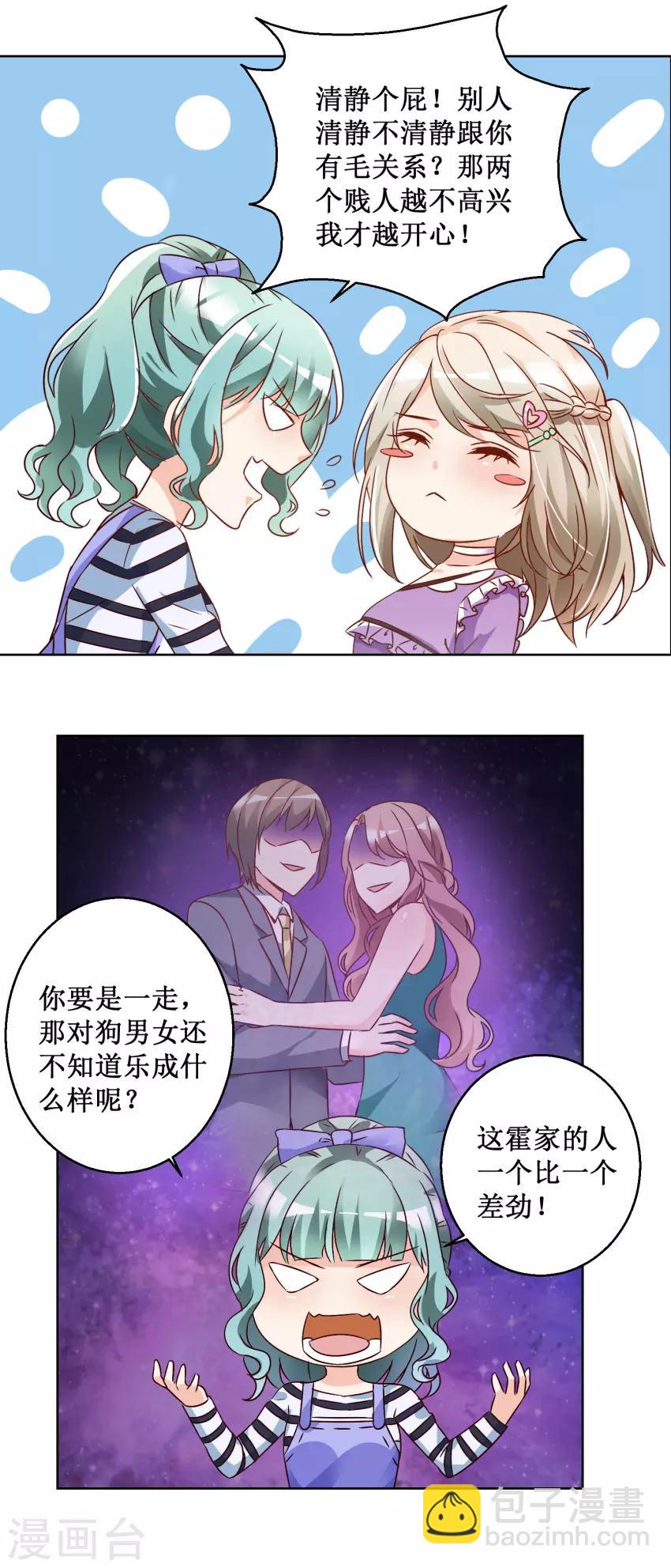《恋爱真香定律》第69话 决定辞职 第15页