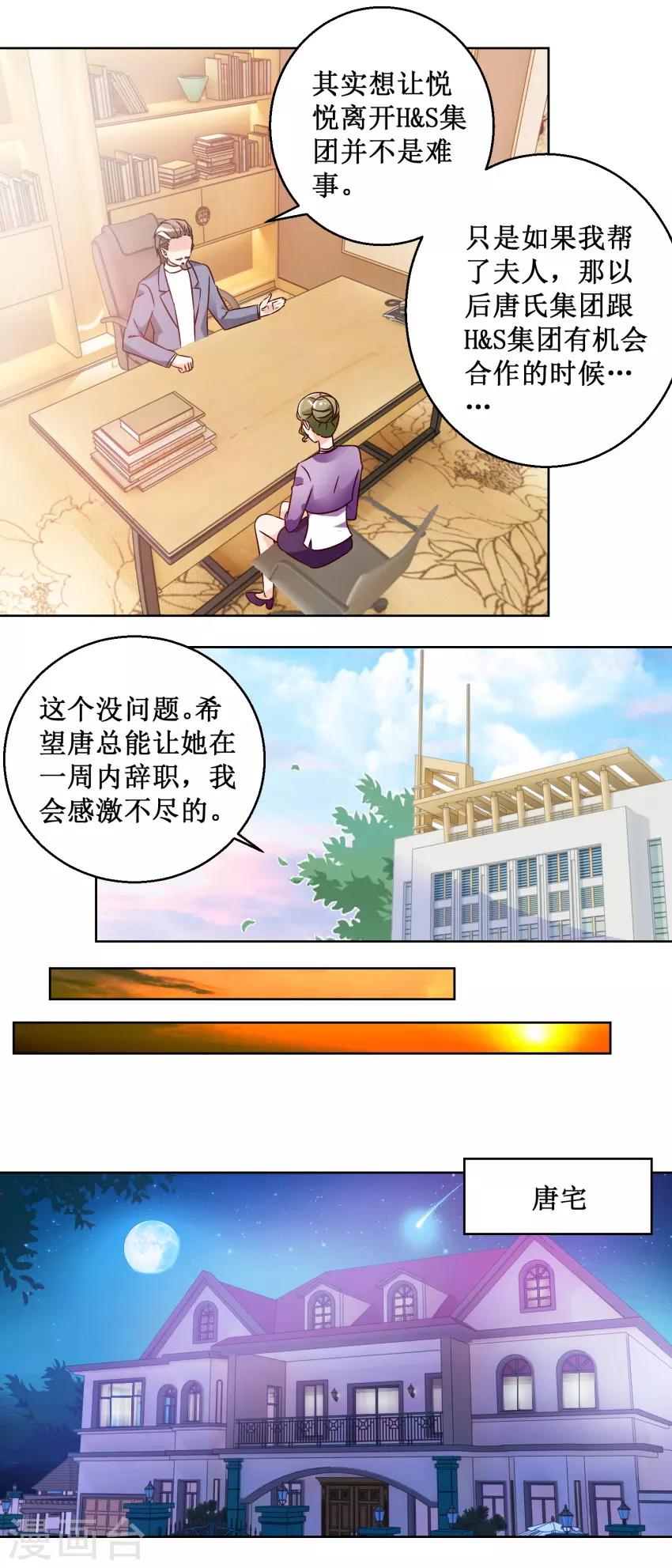 《恋爱真香定律》第69话 决定辞职 第2页