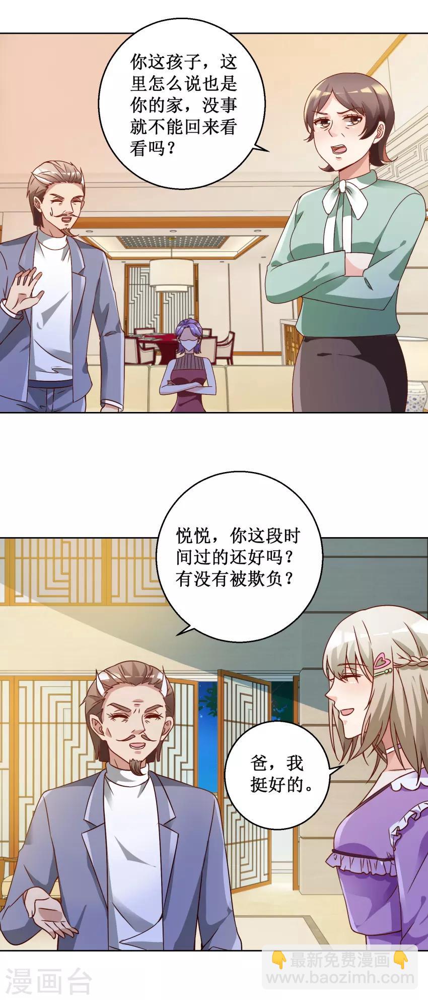 《恋爱真香定律》第69话 决定辞职 第4页