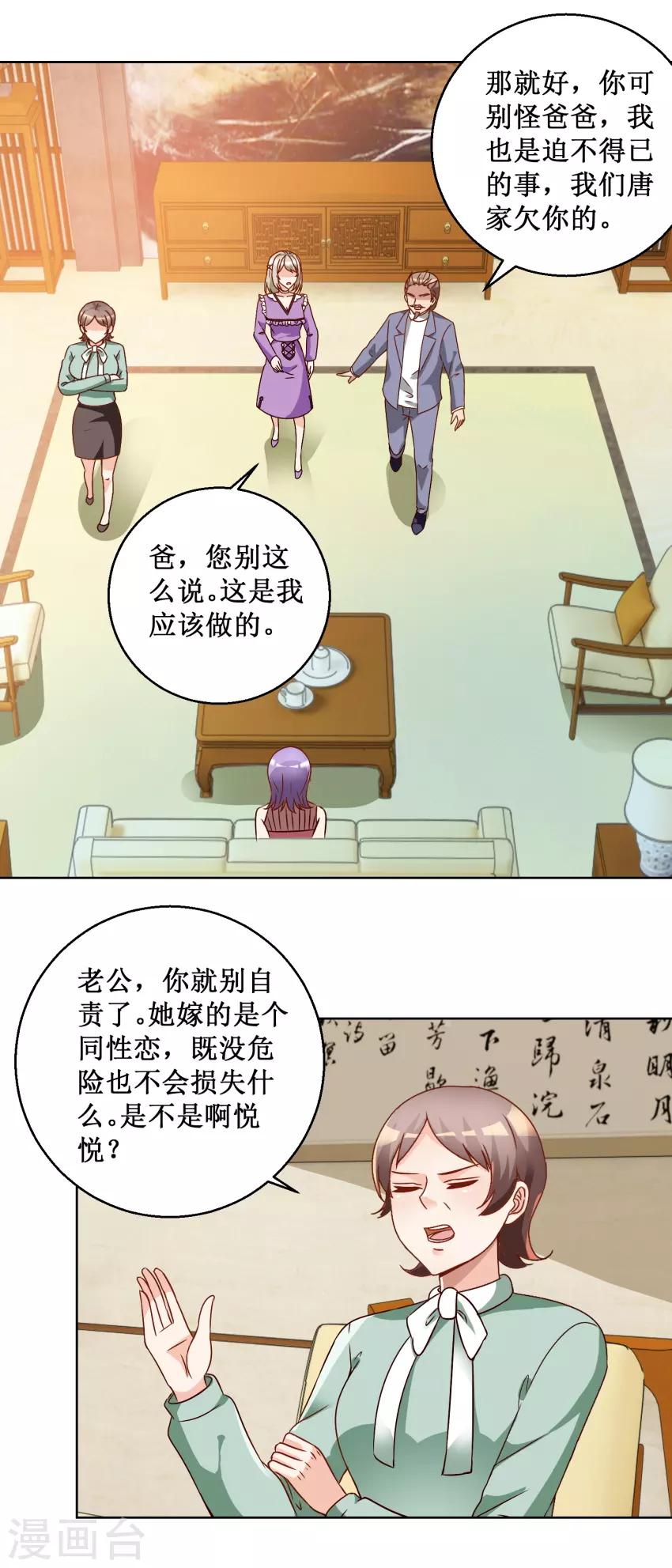 《恋爱真香定律》第69话 决定辞职 第5页