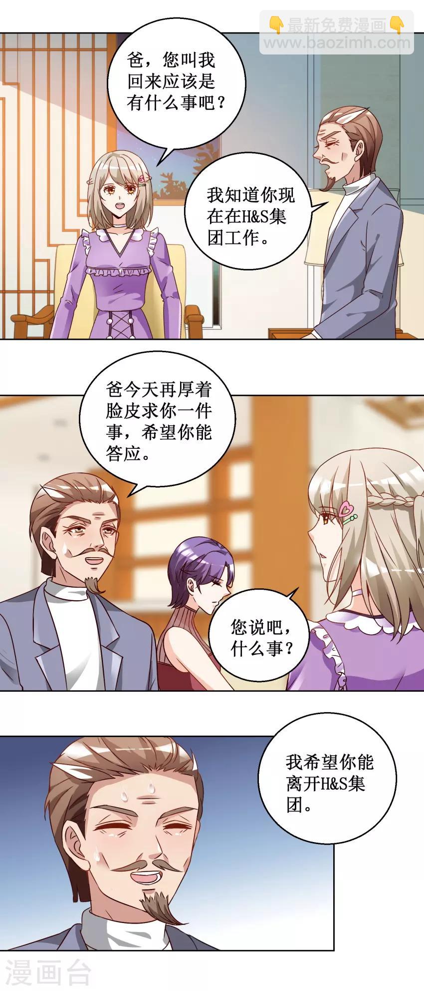 《恋爱真香定律》第69话 决定辞职 第6页