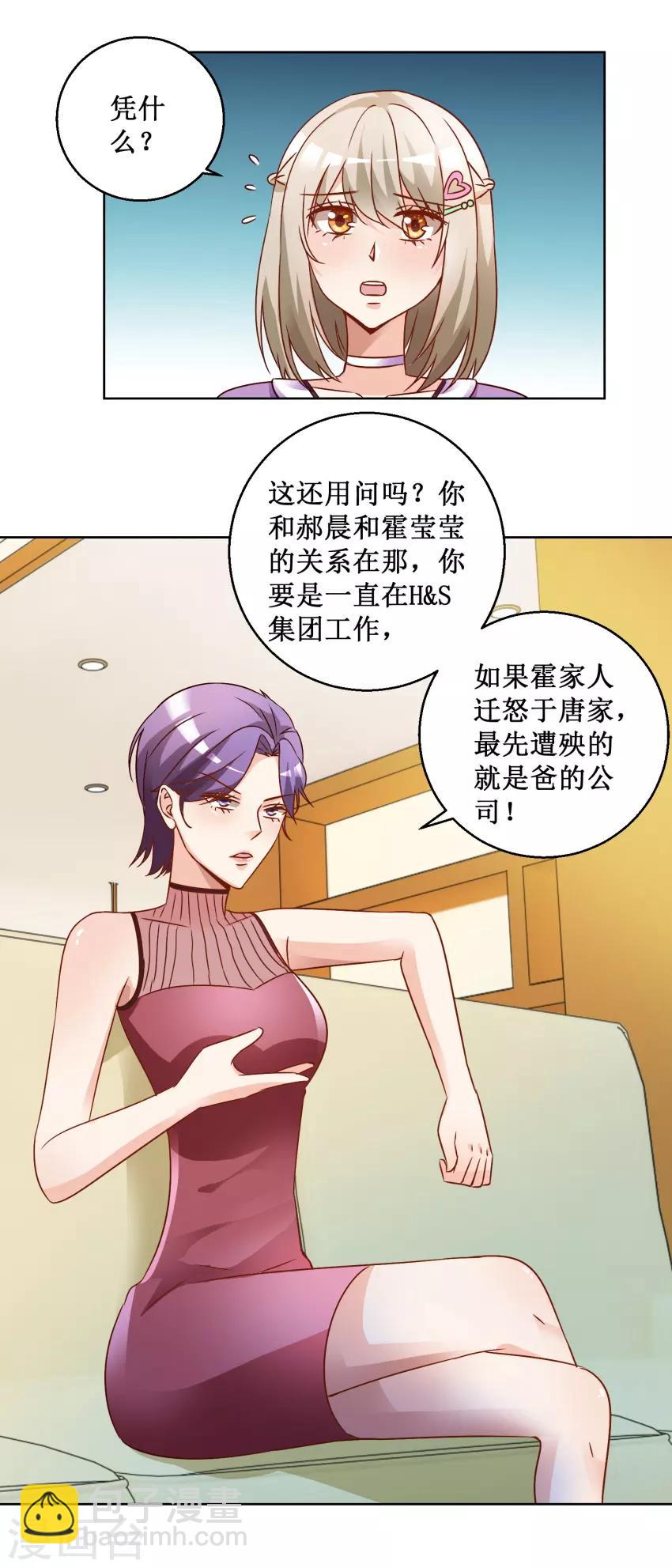 《恋爱真香定律》第69话 决定辞职 第7页
