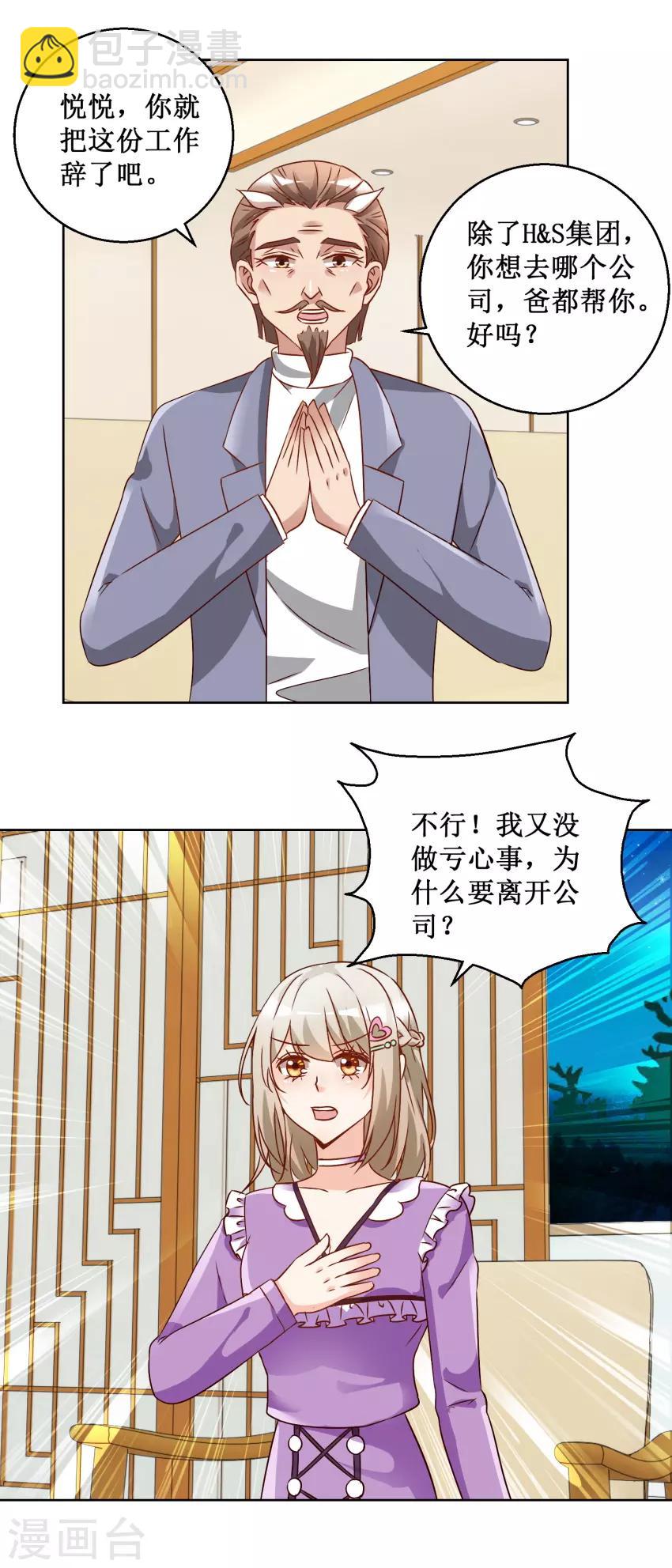 《恋爱真香定律》第69话 决定辞职 第8页