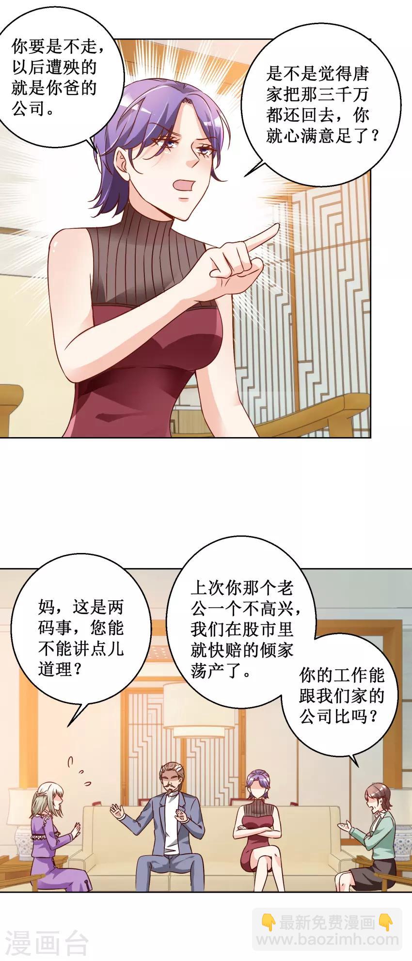 《恋爱真香定律》第69话 决定辞职 第9页