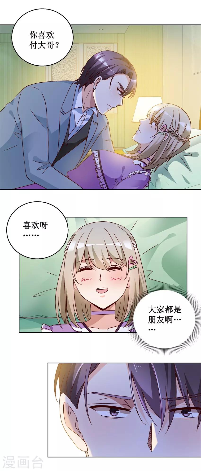 《恋爱真香定律》第73话 接回自己家 第11页