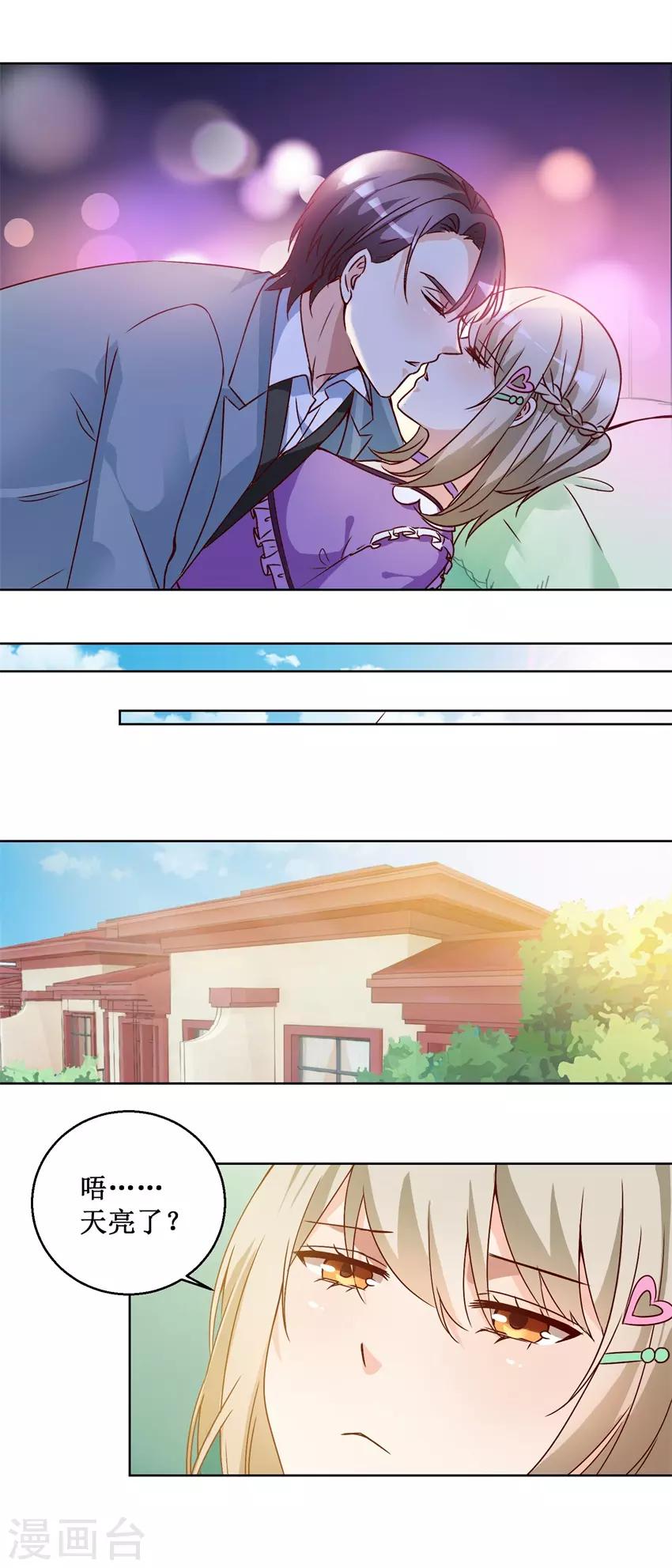 《恋爱真香定律》第73话 接回自己家 第12页