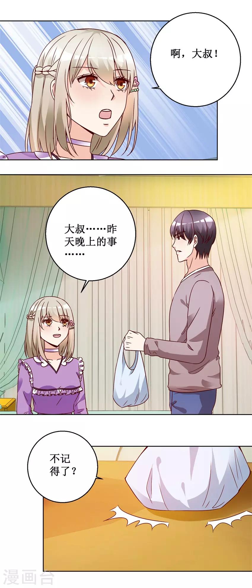 《恋爱真香定律》第73话 接回自己家 第14页