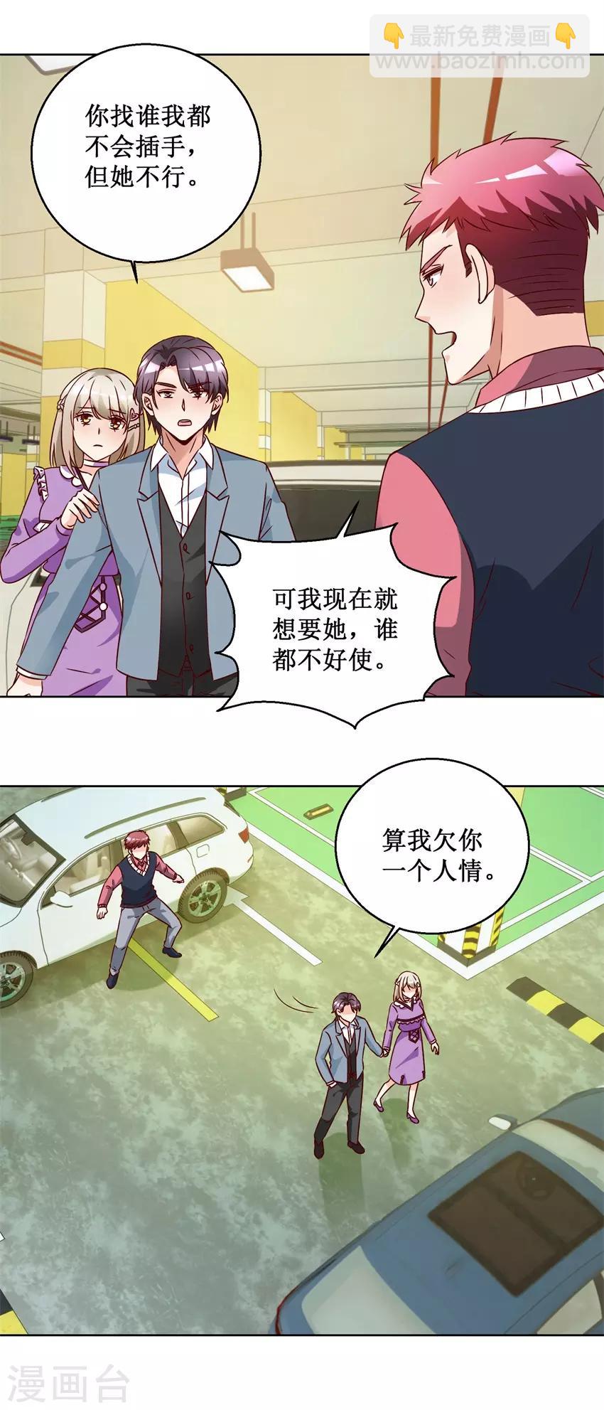 《恋爱真香定律》第73话 接回自己家 第2页