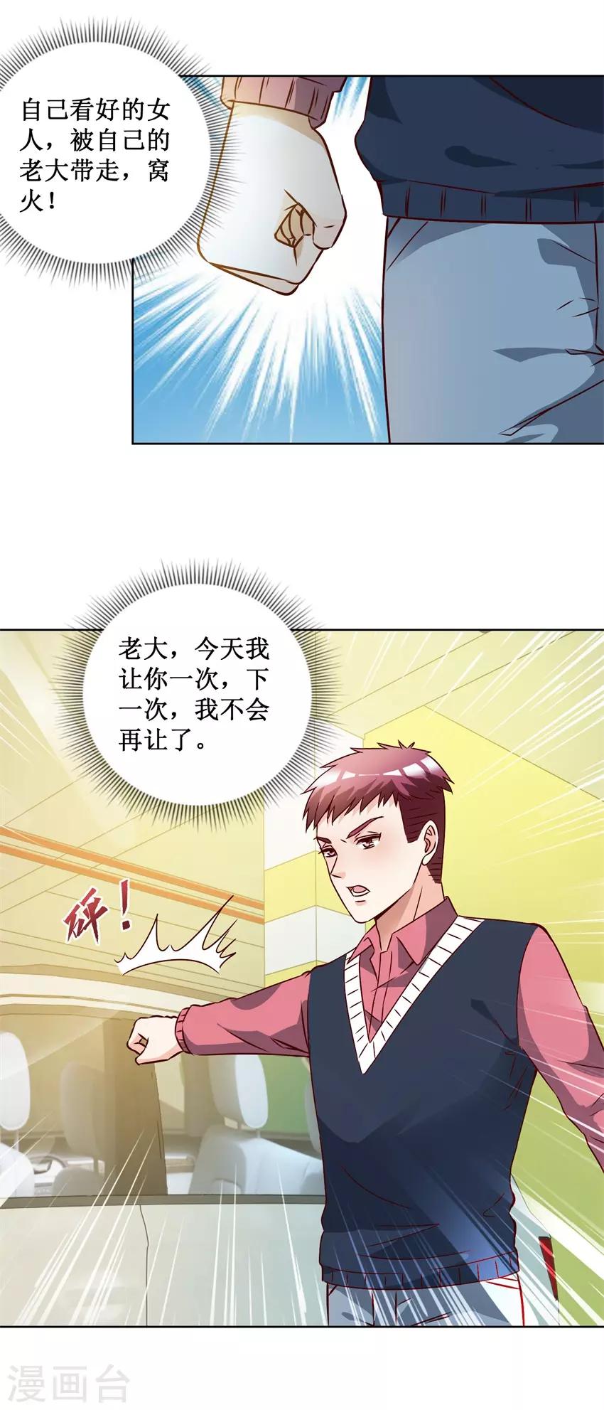 《恋爱真香定律》第73话 接回自己家 第3页