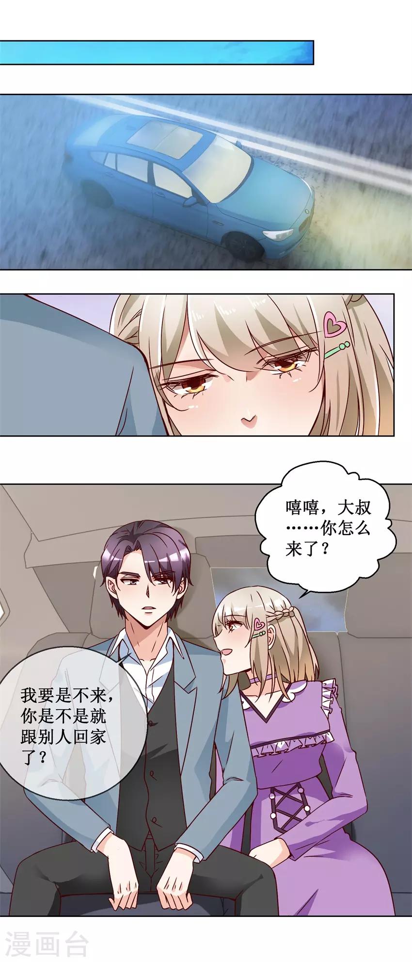 《恋爱真香定律》第73话 接回自己家 第4页