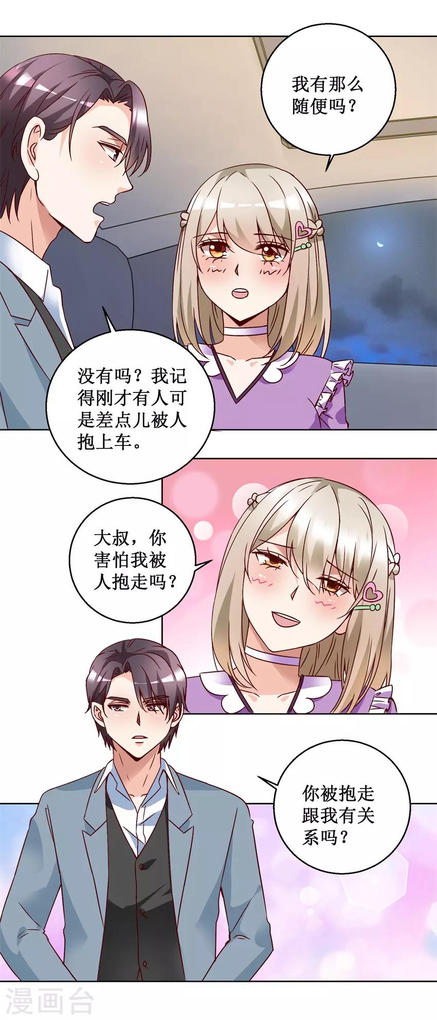 《恋爱真香定律》第73话 接回自己家 第5页