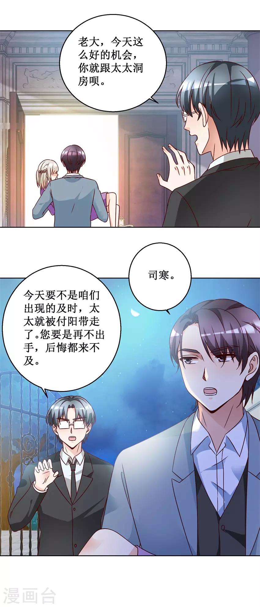 《恋爱真香定律》第73话 接回自己家 第8页