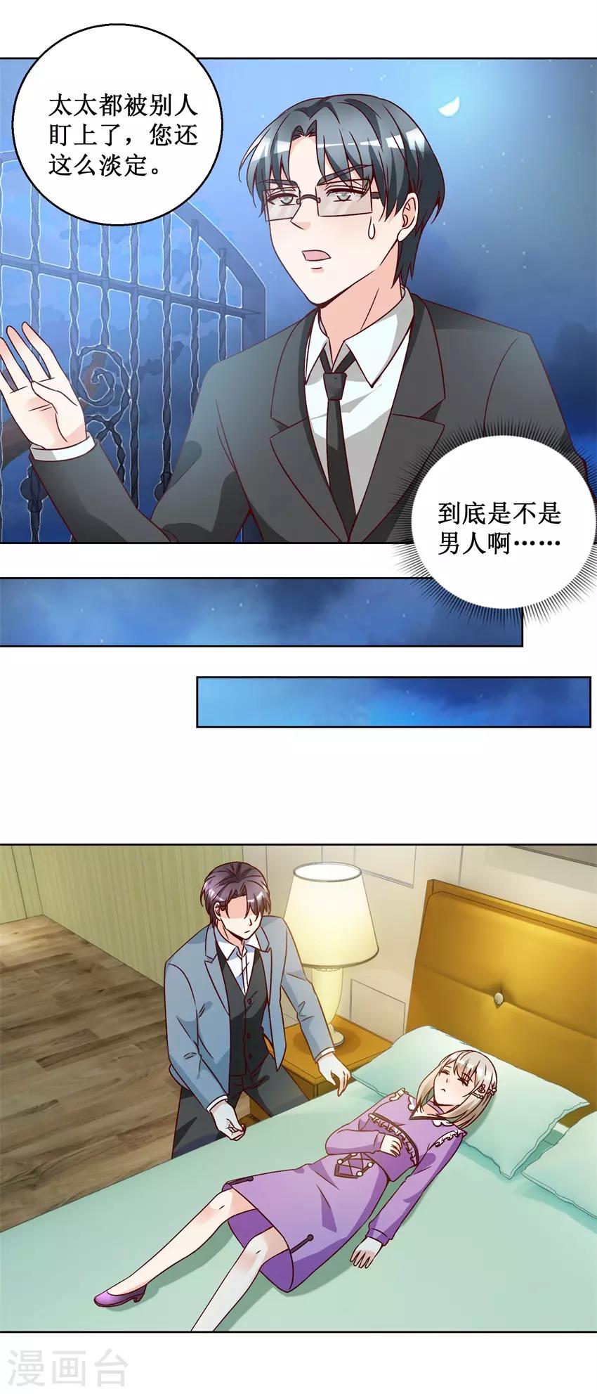 《恋爱真香定律》第73话 接回自己家 第9页