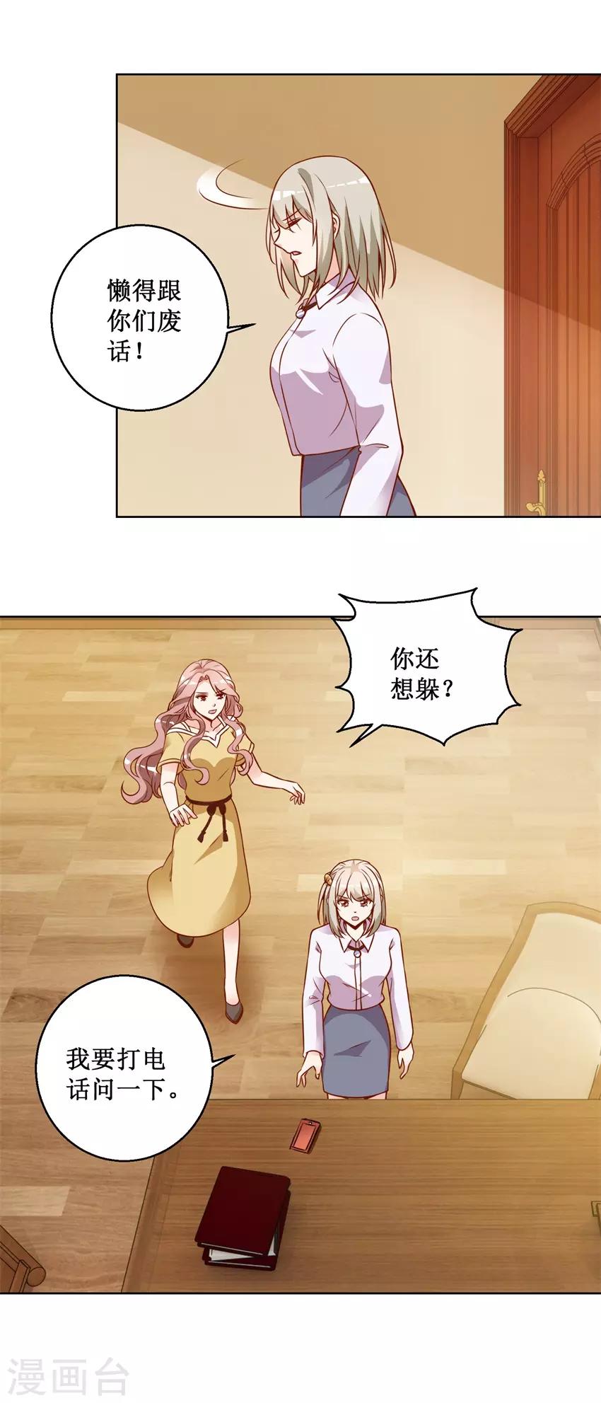 《恋爱真香定律》第75话 三女撕扯 第10页