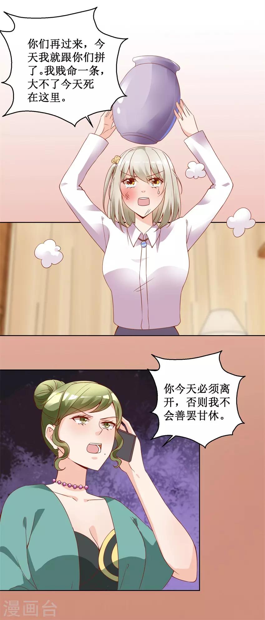 《恋爱真香定律》第75话 三女撕扯 第14页