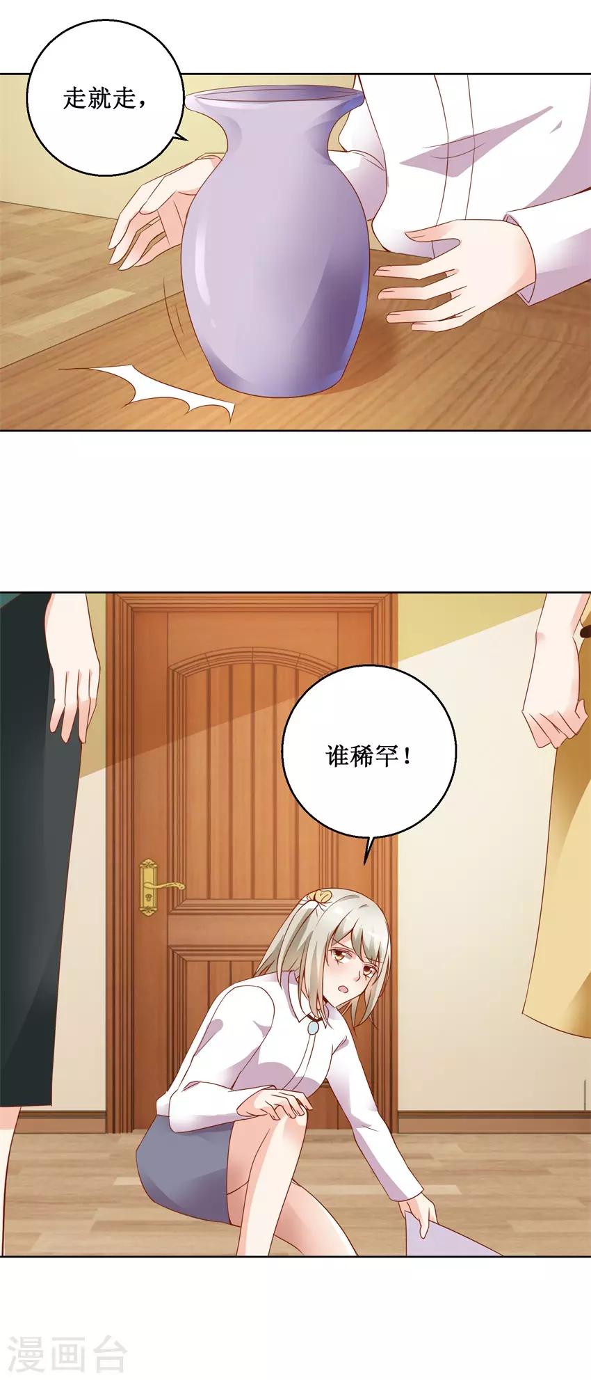《恋爱真香定律》第75话 三女撕扯 第15页
