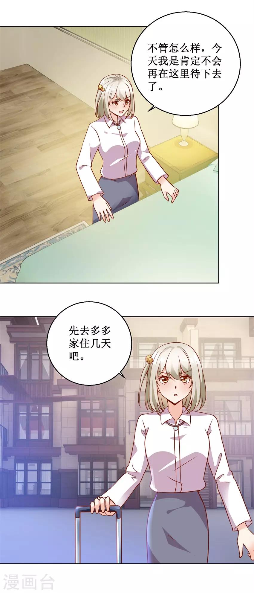 《恋爱真香定律》第75话 三女撕扯 第16页