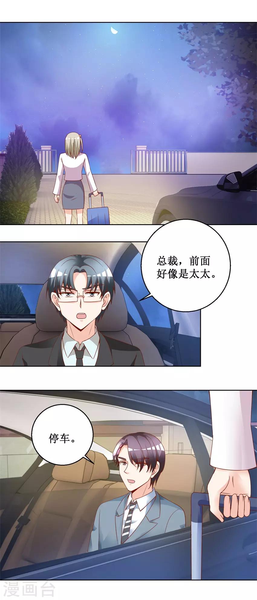 《恋爱真香定律》第75话 三女撕扯 第17页