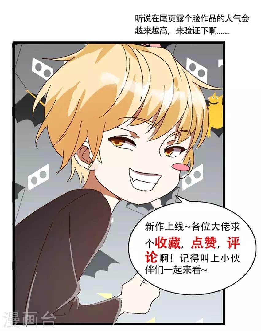 《恋爱真香定律》第75话 三女撕扯 第18页