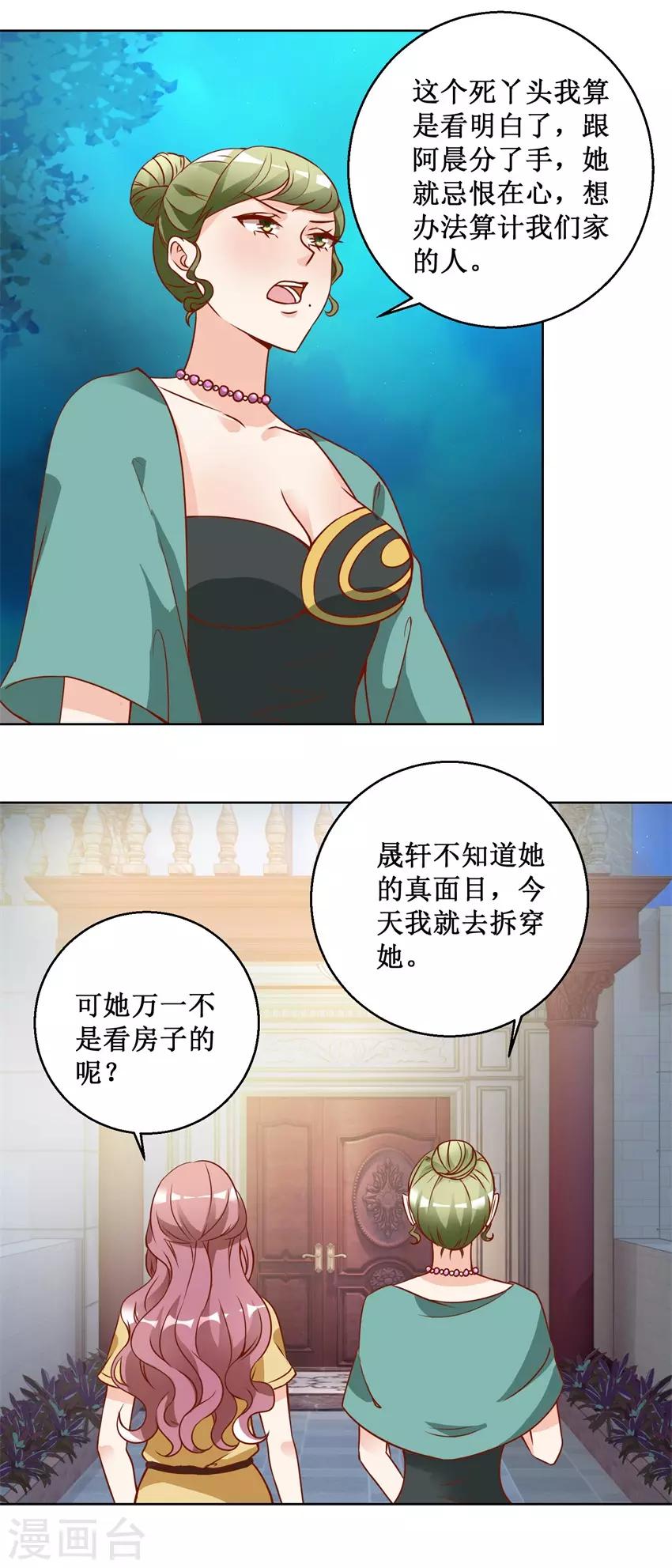 《恋爱真香定律》第75话 三女撕扯 第2页