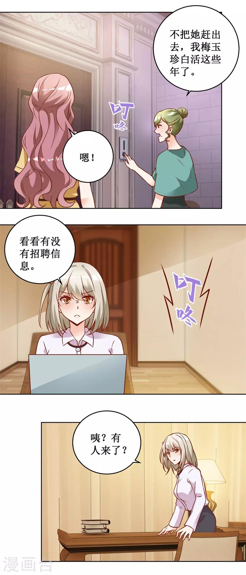 《恋爱真香定律》第75话 三女撕扯 第4页