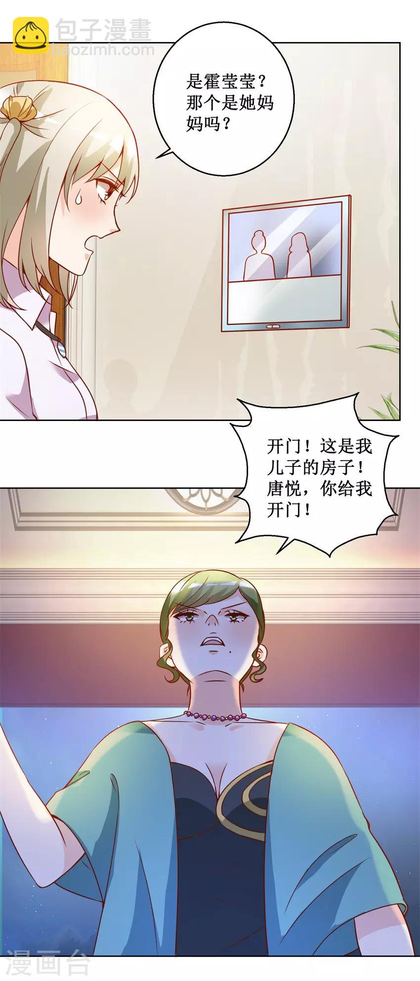 《恋爱真香定律》第75话 三女撕扯 第5页
