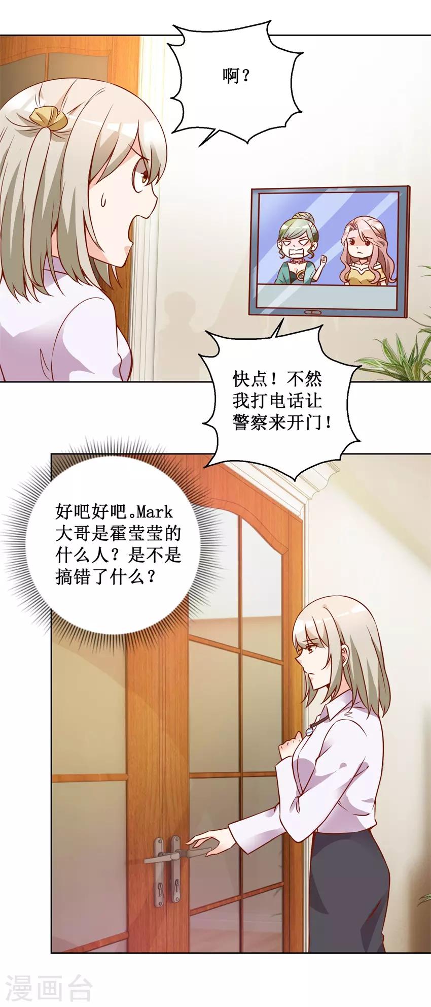《恋爱真香定律》第75话 三女撕扯 第6页