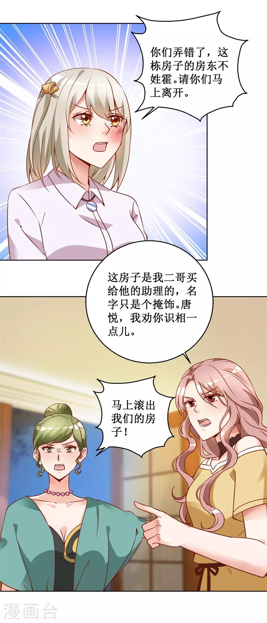 《恋爱真香定律》第75话 三女撕扯 第9页