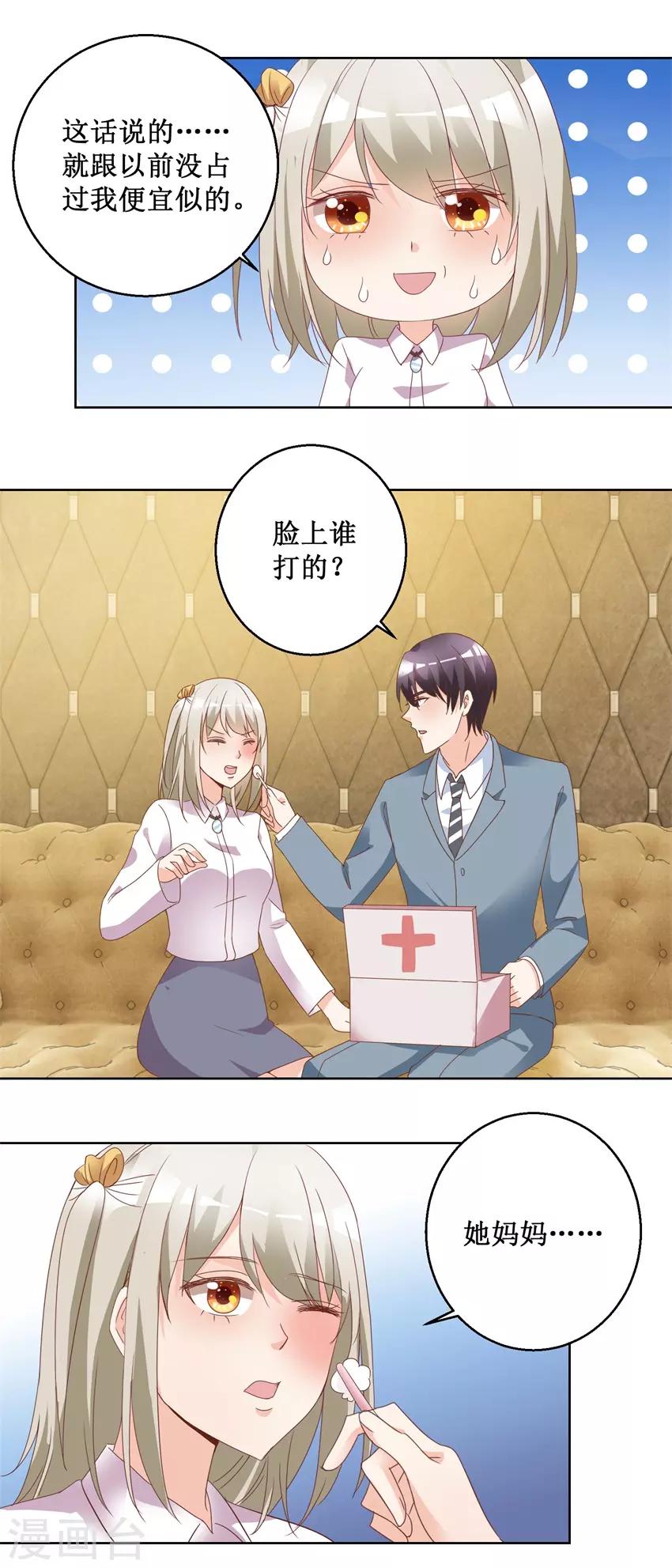 《恋爱真香定律》第76话 山庄上药 第10页