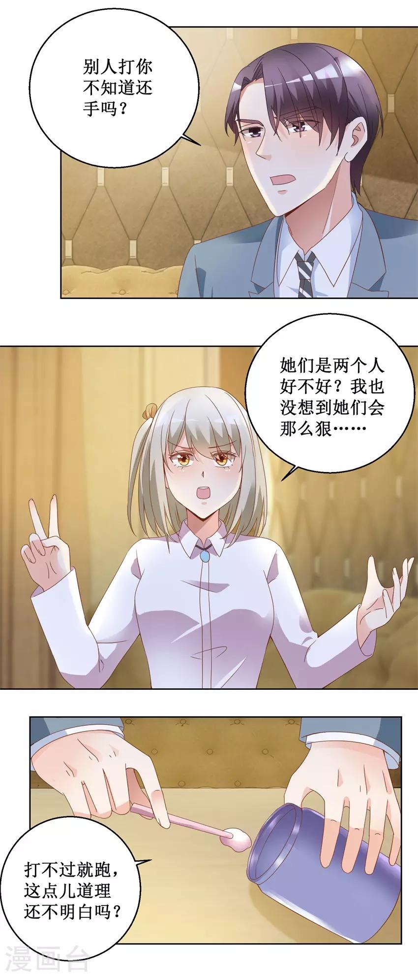 《恋爱真香定律》第76话 山庄上药 第11页