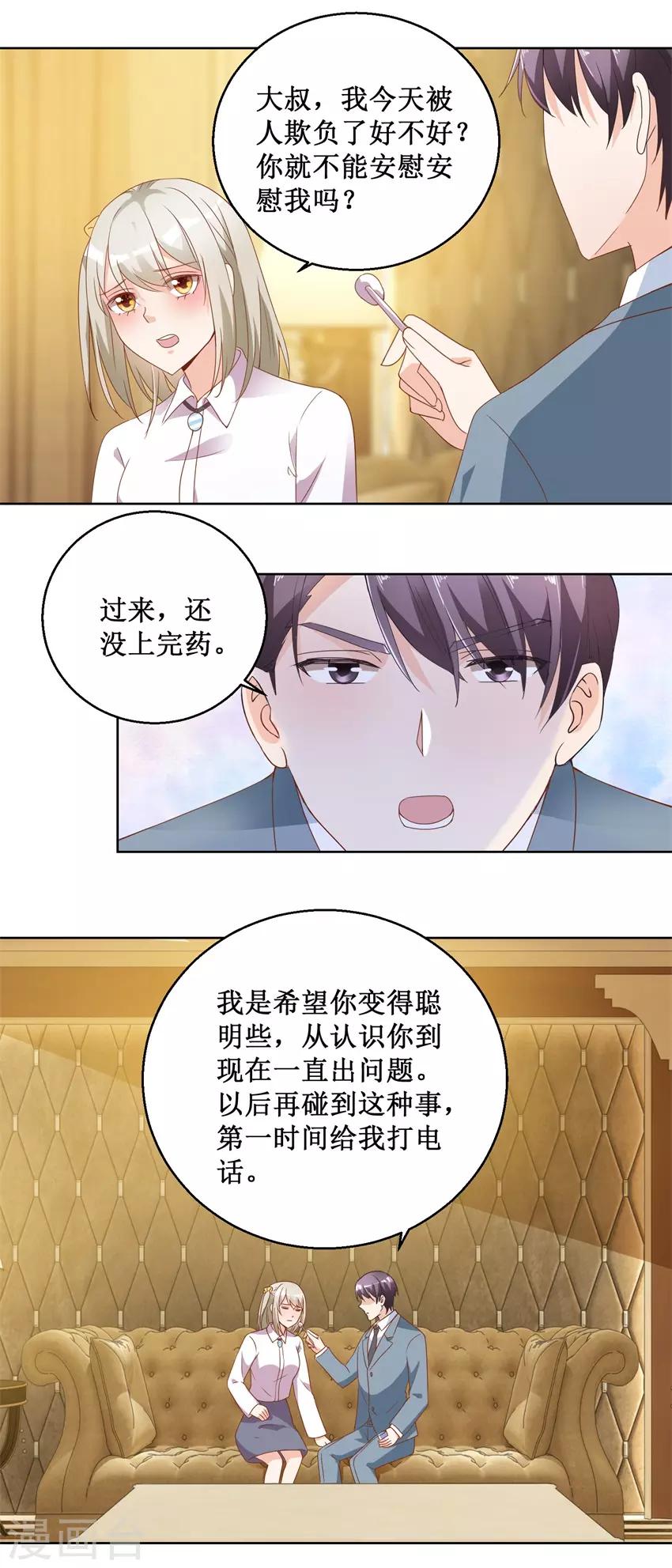 《恋爱真香定律》第76话 山庄上药 第12页