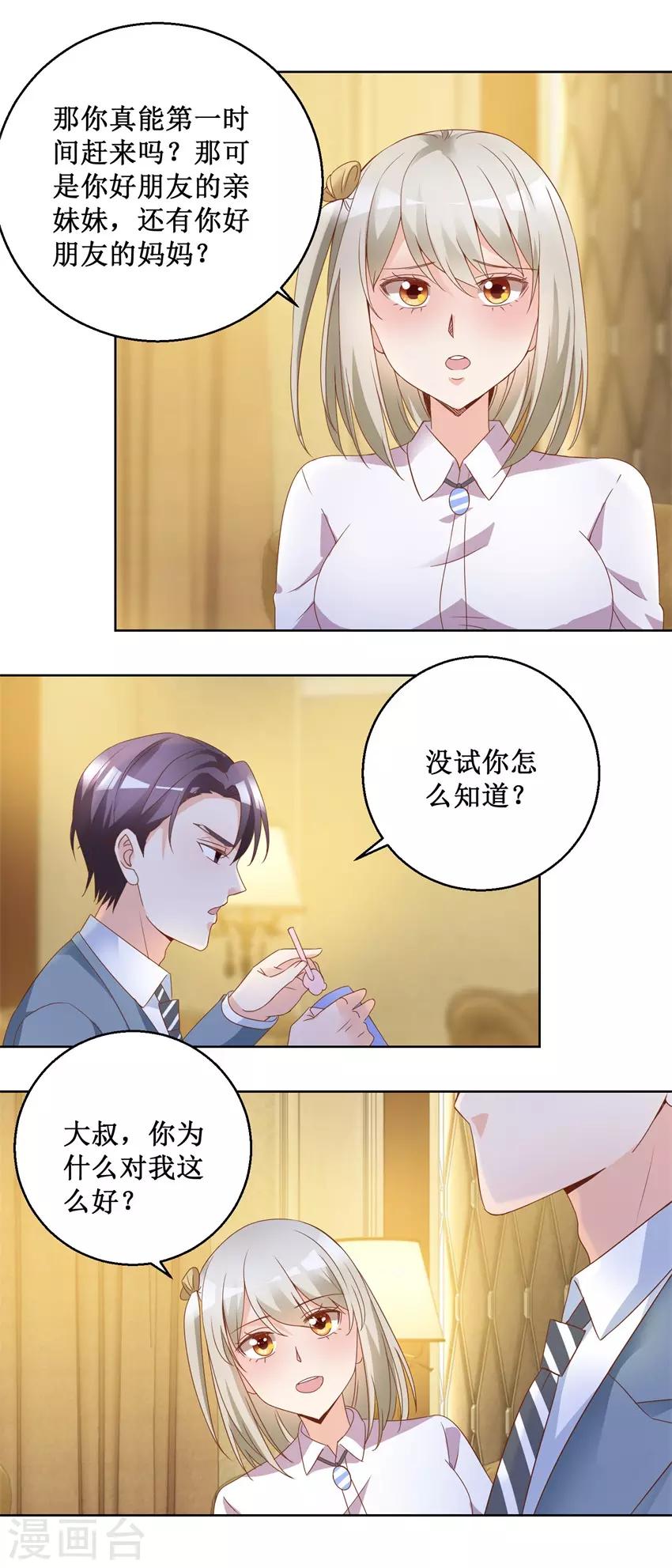 《恋爱真香定律》第76话 山庄上药 第13页
