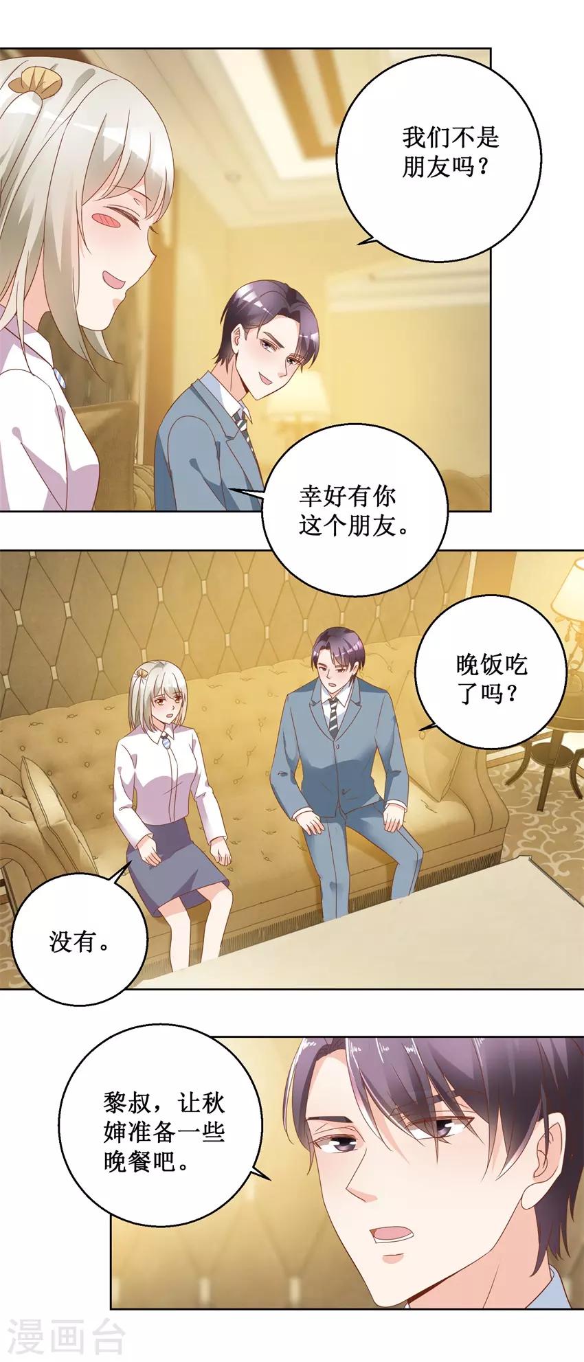《恋爱真香定律》第76话 山庄上药 第14页