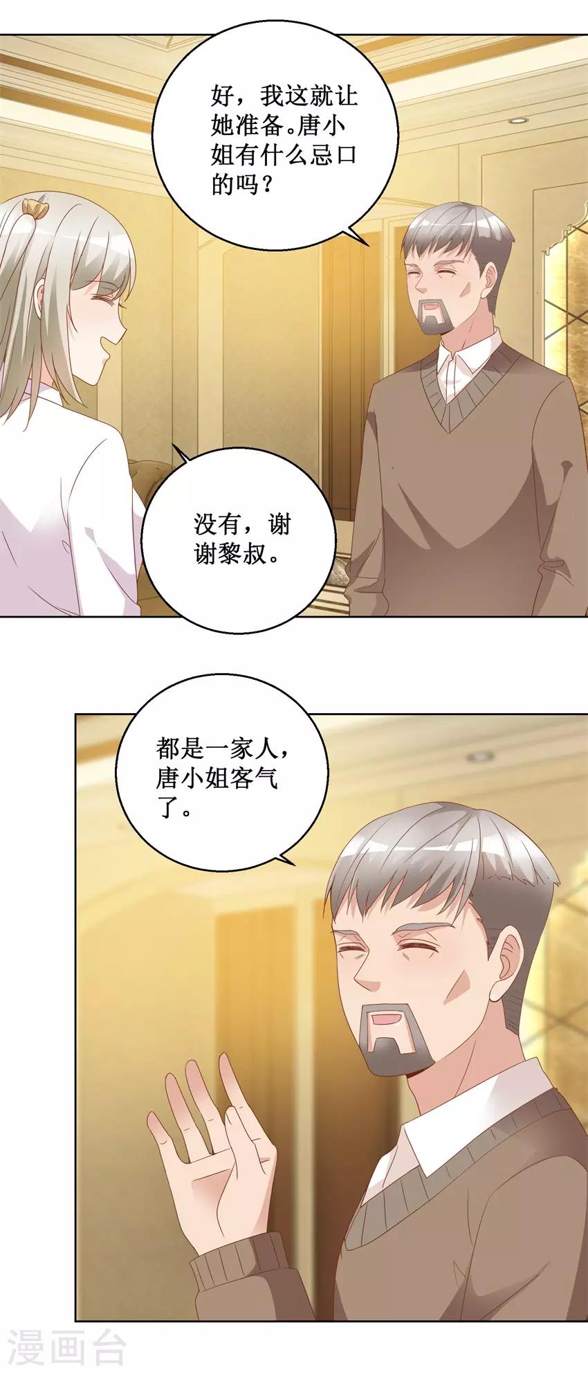 《恋爱真香定律》第76话 山庄上药 第15页