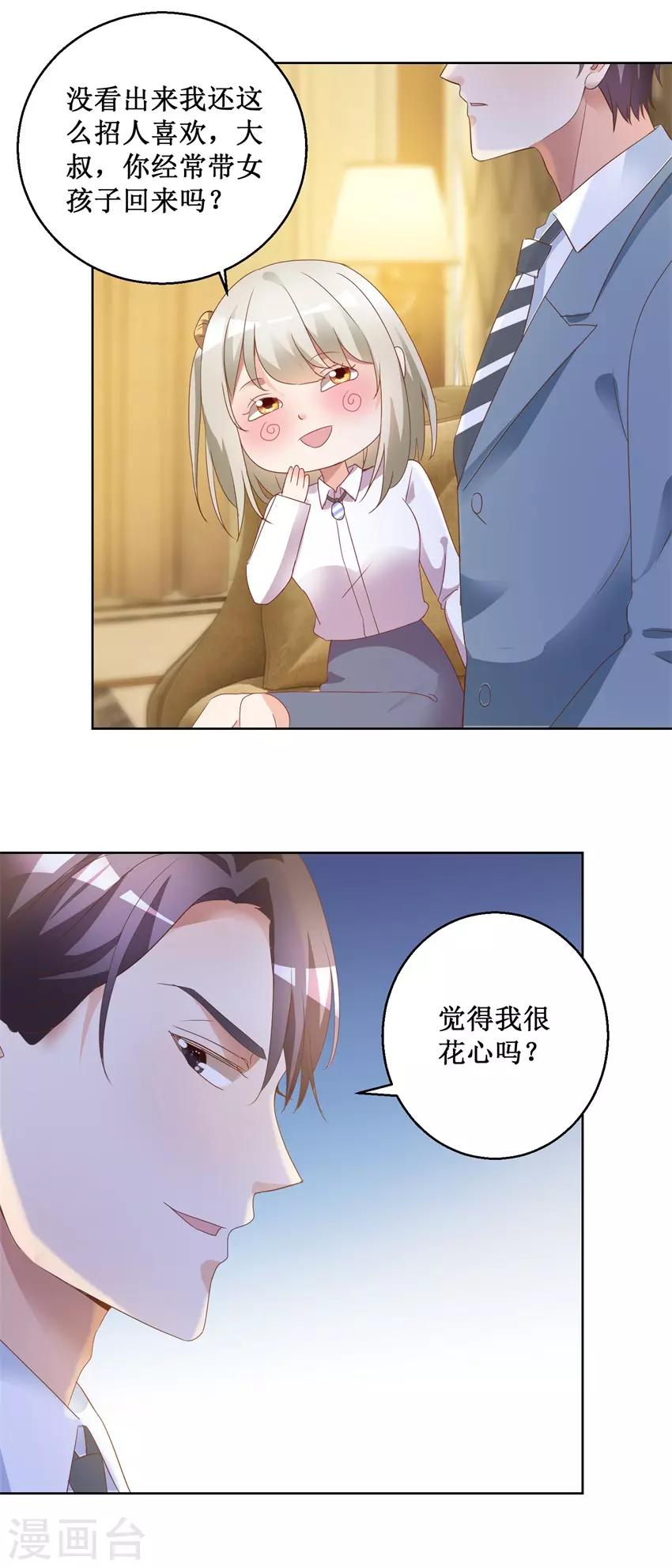 《恋爱真香定律》第76话 山庄上药 第17页
