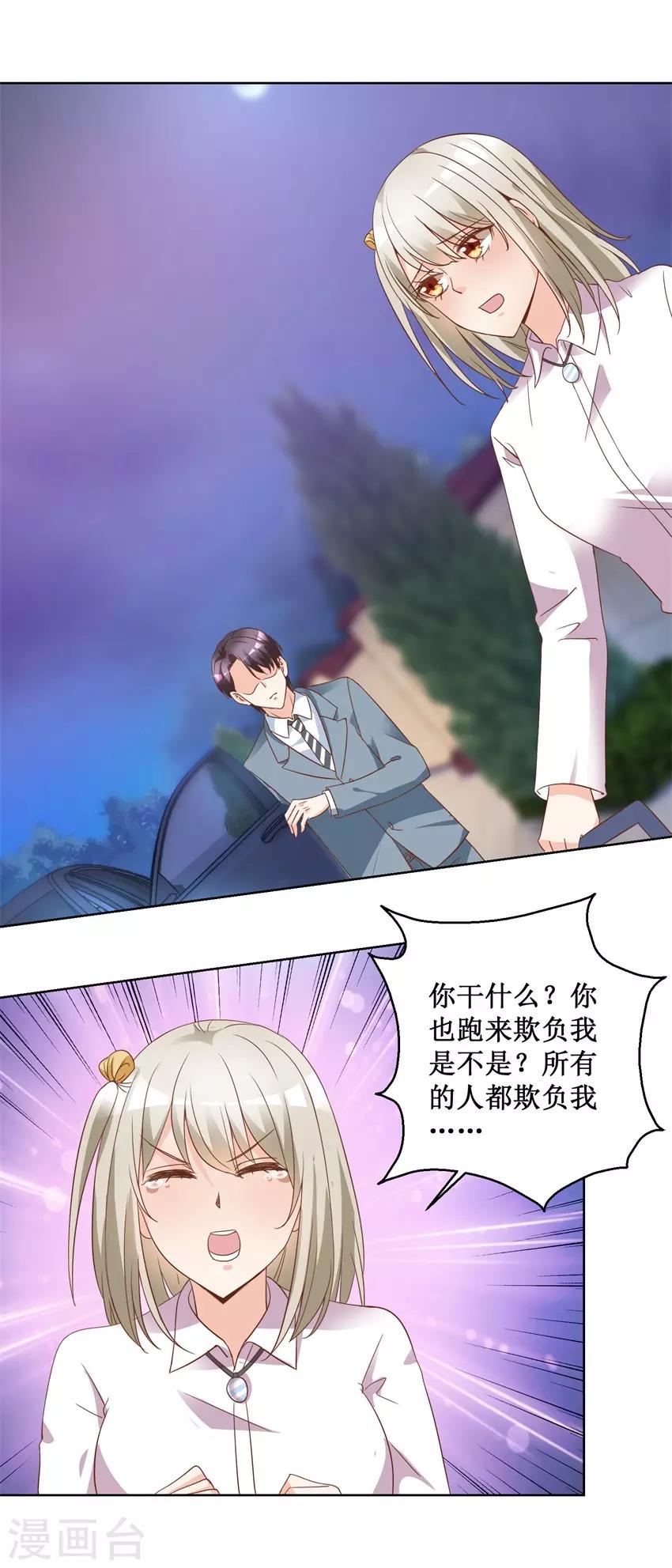 《恋爱真香定律》第76话 山庄上药 第2页