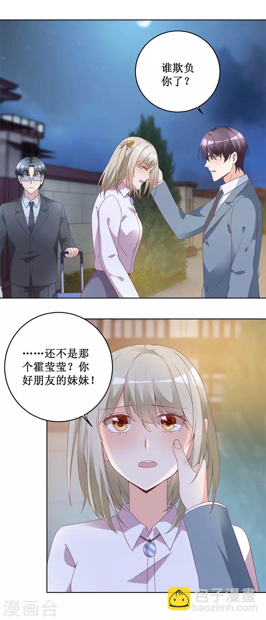 《恋爱真香定律》第76话 山庄上药 第3页